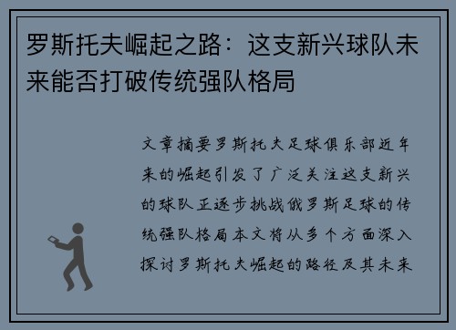 罗斯托夫崛起之路：这支新兴球队未来能否打破传统强队格局