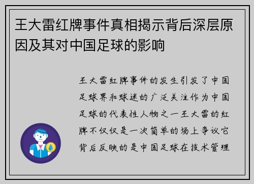 王大雷红牌事件真相揭示背后深层原因及其对中国足球的影响 王大雷红牌事件真相揭示背后深层原因及其对中国足球的影响