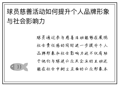 球员慈善活动如何提升个人品牌形象与社会影响力 球员慈善活动如何提升个人品牌形象与社会影响力