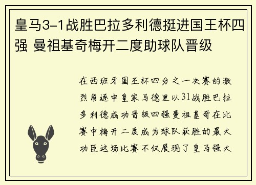 皇马3-1战胜巴拉多利德挺进国王杯四强 曼祖基奇梅开二度助球队晋级